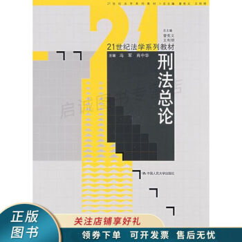 刑法總論