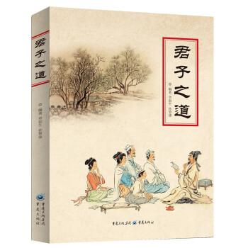 君子之道