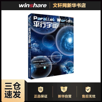 平行宇宙