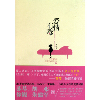 愛情有毒