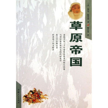 《草原帝國》讀后感600字：帝國興衰中的人物與情感，草原生活的挑戰(zhàn)與懸念待揭！