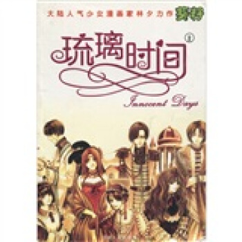 琉璃時(shí)間