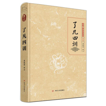 了凡四訓(xùn)