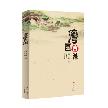 灣區古港