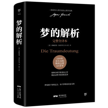 夢(mèng)的解析