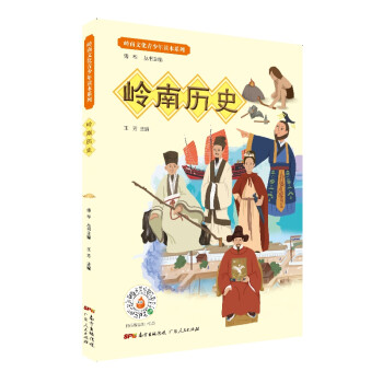 嶺南歷史