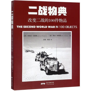 二戰物典
