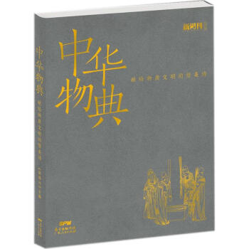 中華物典