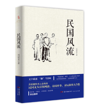 民國風(fēng)流 民國風(fēng)流