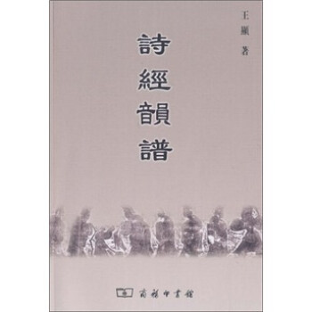 詩經(jīng)韻譜