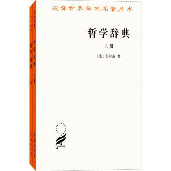 哲學(xué)辭典