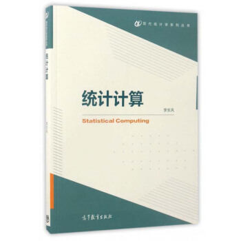 統(tǒng)計計算