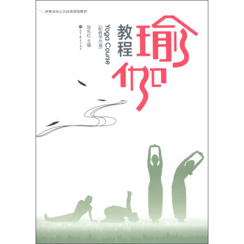 瑜伽教程