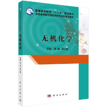 無(wú)機(jī)化學(xué) 無(wú)機(jī)化學(xué)