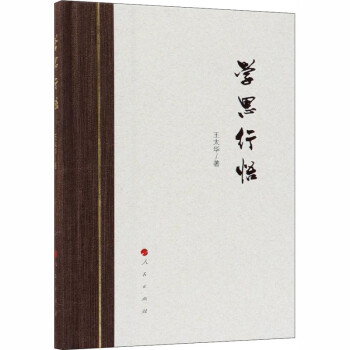 學(xué)思行悟 學(xué)思行悟