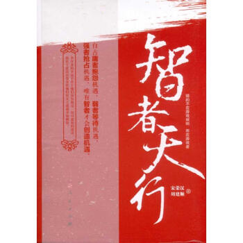智者天行