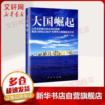 大國崛起