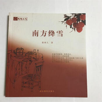 南方絳雪
