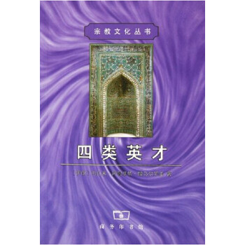 四類英才
