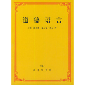 道德語言