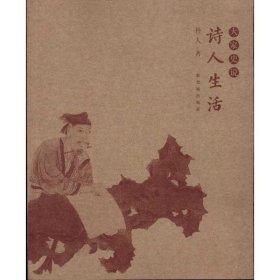 詩人生活