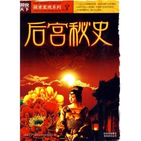 后宮秘史