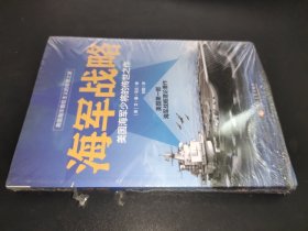 海軍戰(zhàn)略