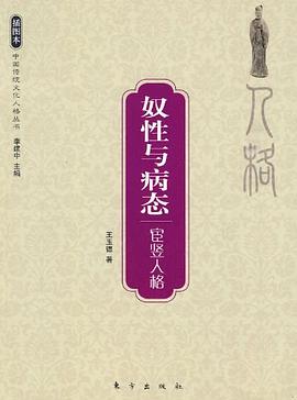 奴性與病態