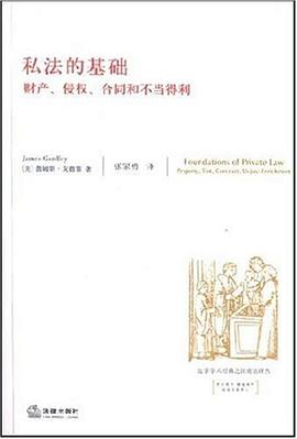 私法的基礎