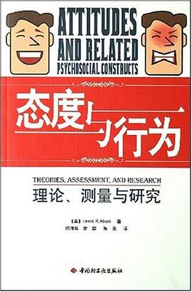 態度與行為