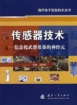傳感器技術