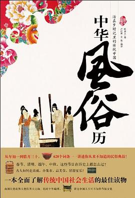 中華風俗歷