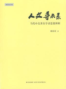人文尋求錄
