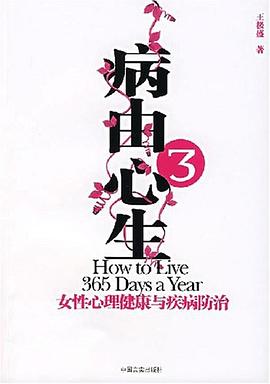 病由心生3