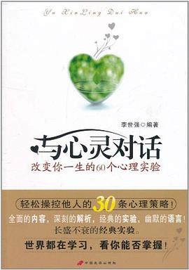 與心靈對話
