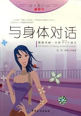 與身體對話