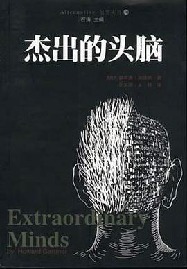 杰出的頭腦