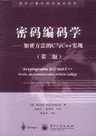 密碼編碼學(xué)