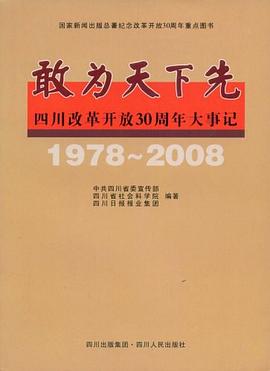 敢為天下先