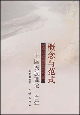 概念與范式