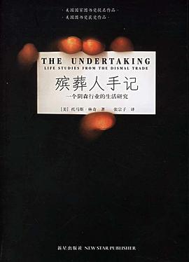殯葬人手記