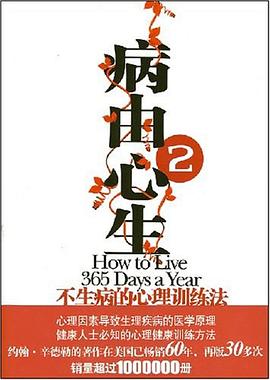 病由心生2