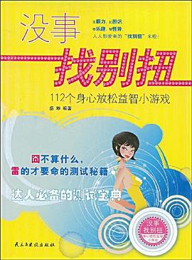 沒(méi)事找別扭