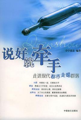 說好就牽手