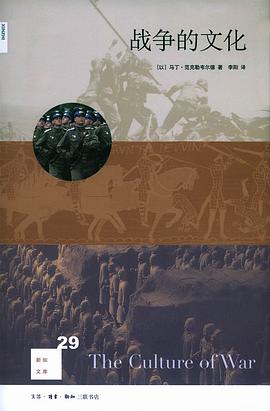 戰(zhàn)爭(zhēng)的文化 戰(zhàn)爭(zhēng)的文化