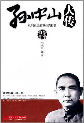 孫中山大傳