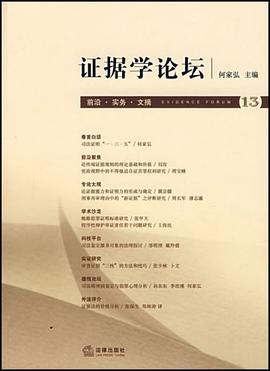 證據(jù)學(xué)論壇