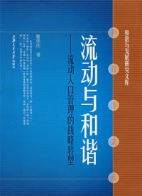 流動與和諧