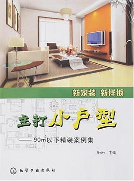 主打小戶型