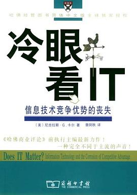 《冷眼看IT》讀后感：揭秘IT背后的5大真相，你的認知或將被顛覆？